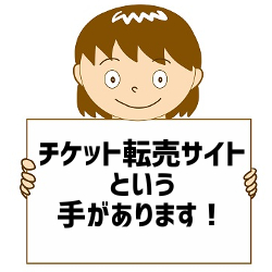 GLAYのライブチケットの入手先はチケットストリート